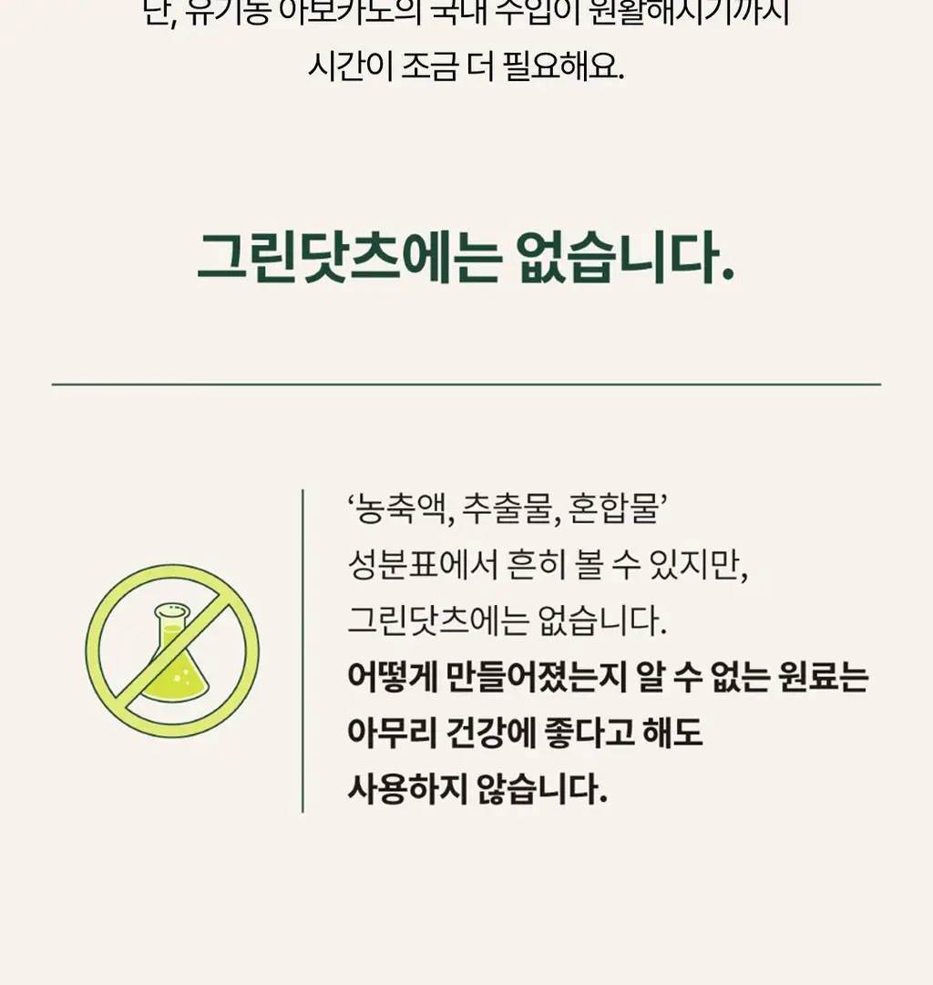 그린닷츠 언스위트 스무디 12팩 4종 택1(펌킨/비트/아보카도/케일) 상세페이지 38