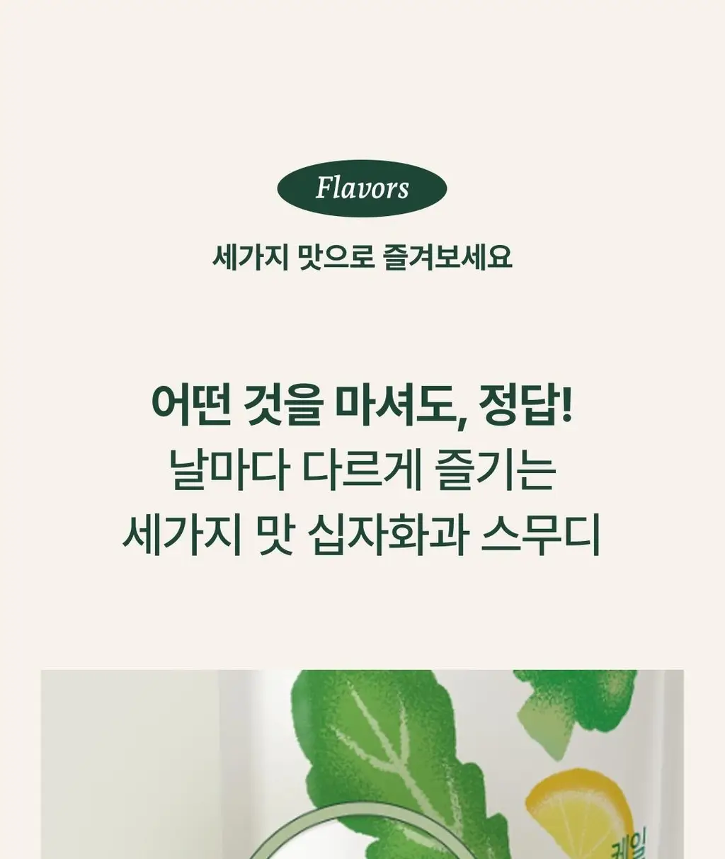 그린닷츠 언스위트 스무디 12팩 4종 택1(펌킨/비트/아보카도/케일) 상세페이지 39
