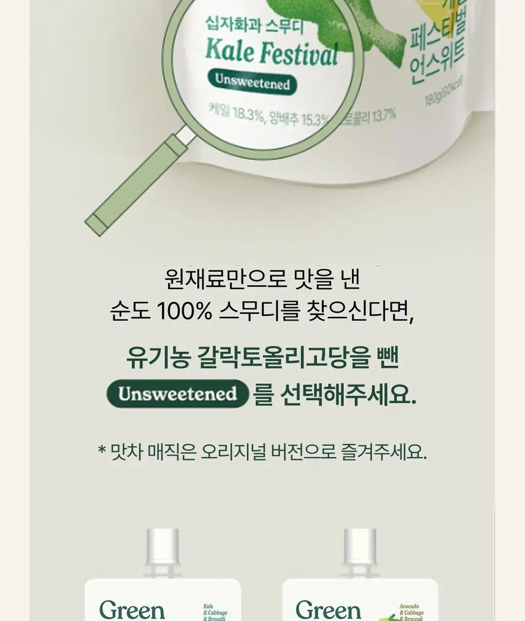 그린닷츠 언스위트 스무디 12팩 4종 택1(펌킨/비트/아보카도/케일) 상세페이지 40