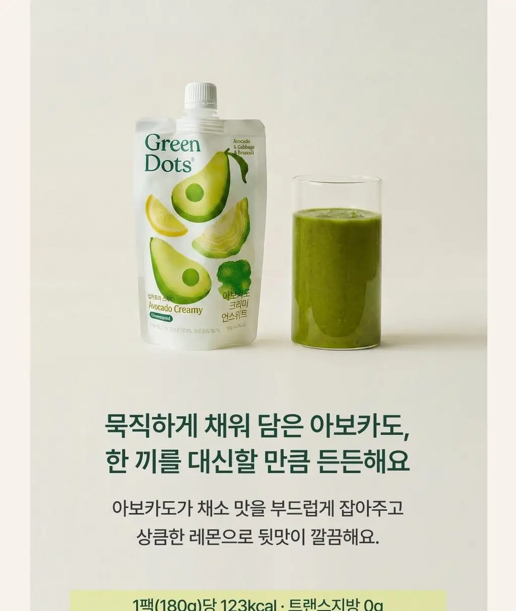 그린닷츠 언스위트 스무디 12팩 4종 택1(펌킨/비트/아보카도/케일) 상세페이지 44