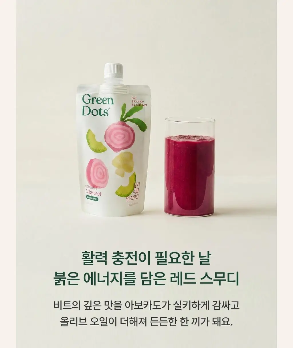 그린닷츠 언스위트 스무디 12팩 4종 택1(펌킨/비트/아보카도/케일) 상세페이지 47