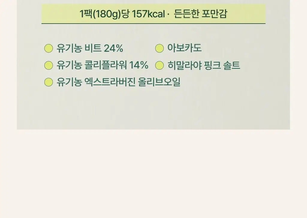 그린닷츠 언스위트 스무디 12팩 4종 택1(펌킨/비트/아보카도/케일) 상세페이지 48