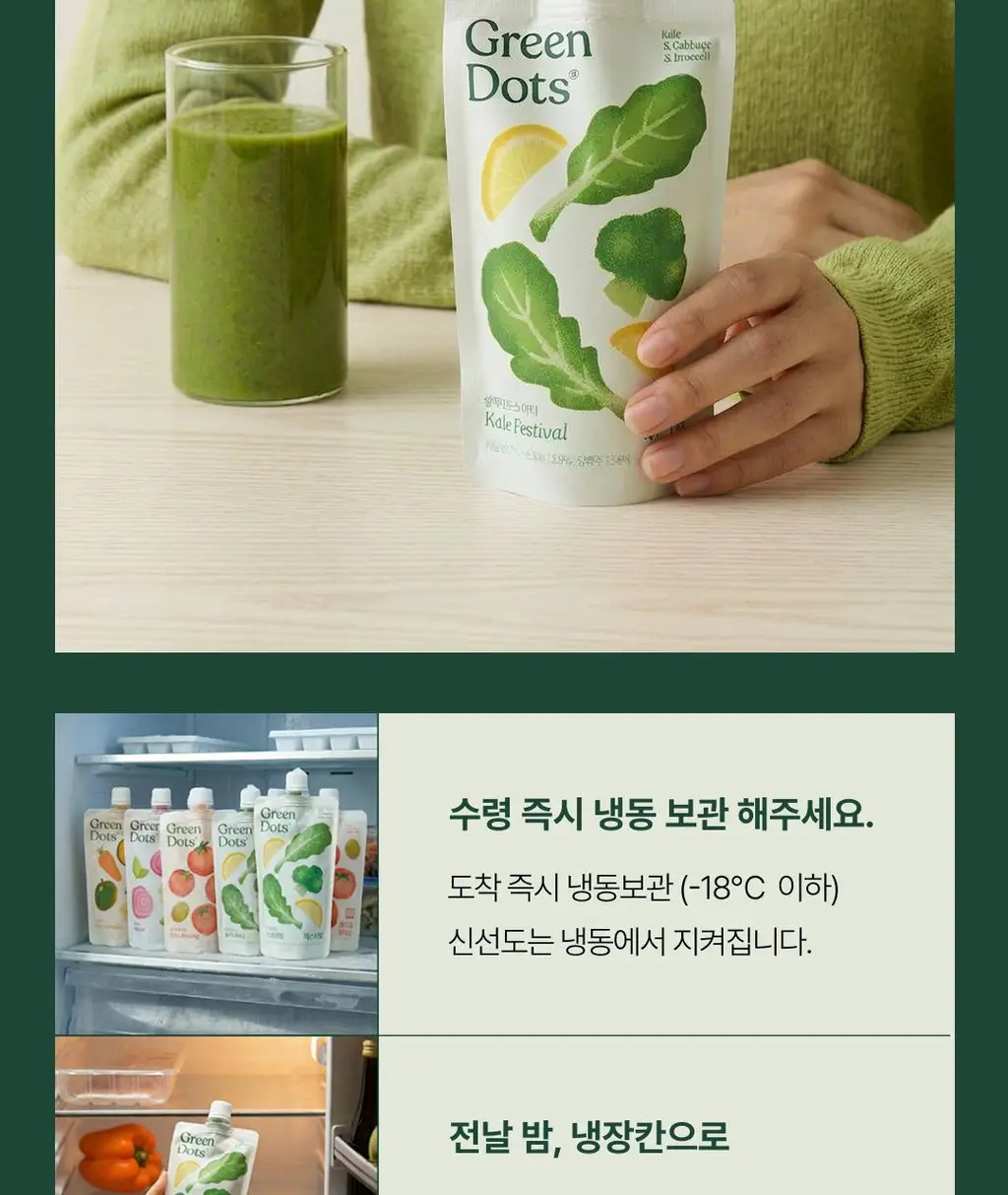 그린닷츠 언스위트 스무디 12팩 4종 택1(펌킨/비트/아보카도/케일) 상세페이지 50