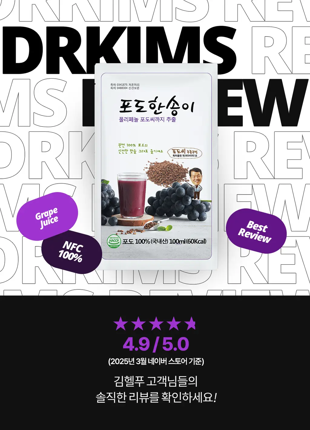김재식헬스푸드 포도한송이 포도즙 100ml 30팩 x 1박스 상세페이지 2