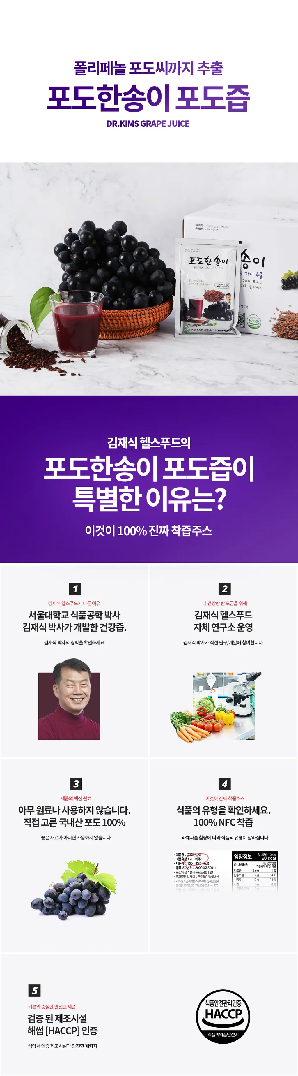 김재식헬스푸드 포도한송이 포도즙 100ml 30팩 x 1박스 상세페이지 3
