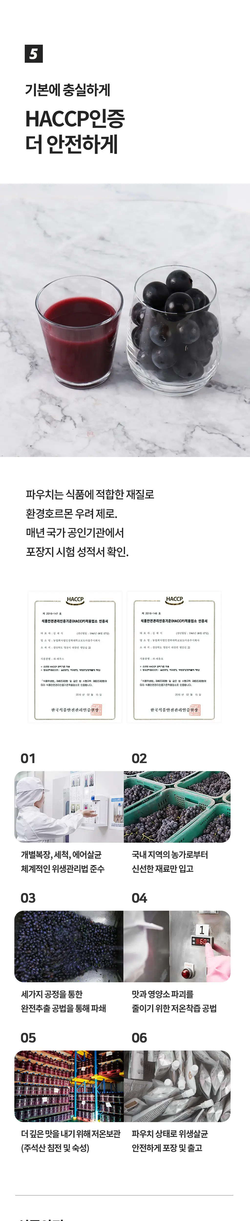 김재식헬스푸드 포도한송이 포도즙 100ml 30팩 x 1박스 상세페이지 7