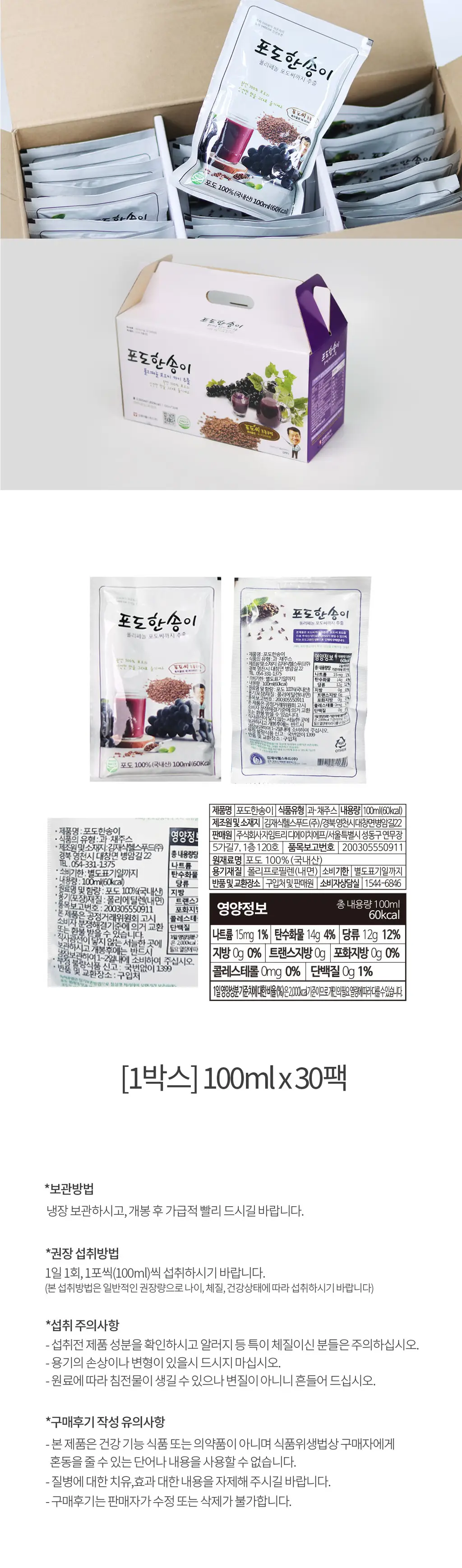김재식헬스푸드 포도한송이 포도즙 100ml 30팩 x 1박스 상세페이지 8