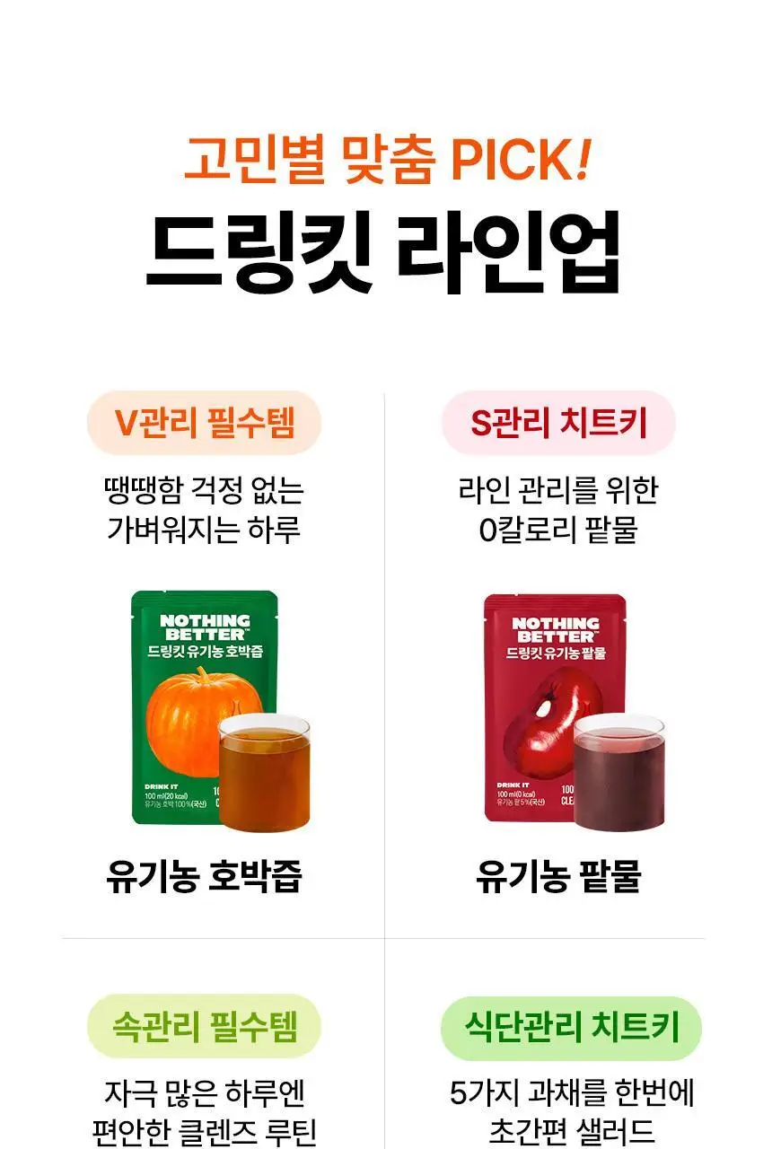 낫띵베럴 드링킷 클린 루틴 세트 상세페이지 9