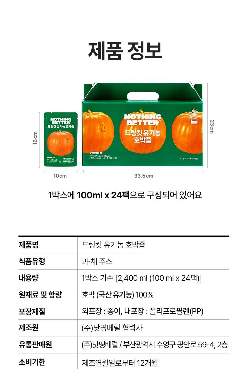 낫띵베럴 드링킷 클린 루틴 세트 상세페이지 45