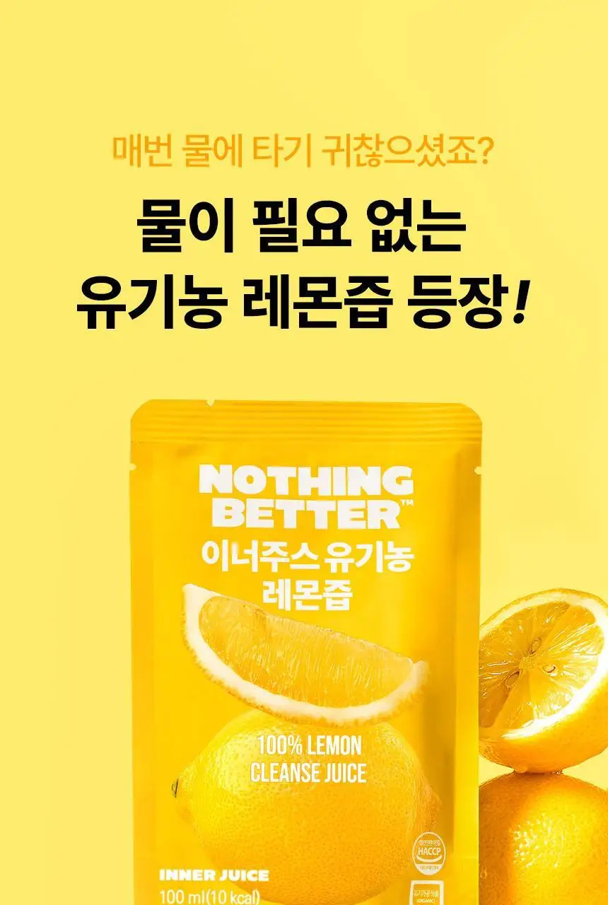 낫띵베럴 이너주스 유기농 레몬즙 100ml_NEW 상세페이지 3