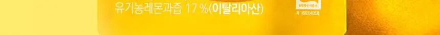낫띵베럴 이너주스 유기농 레몬즙 100ml_NEW 상세페이지 4