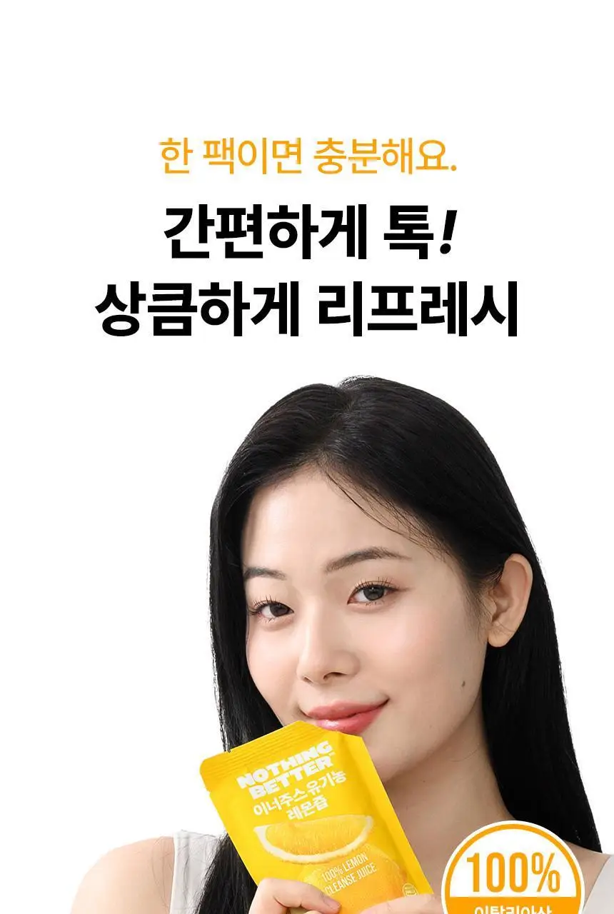 낫띵베럴 이너주스 유기농 레몬즙 100ml_NEW 상세페이지 5