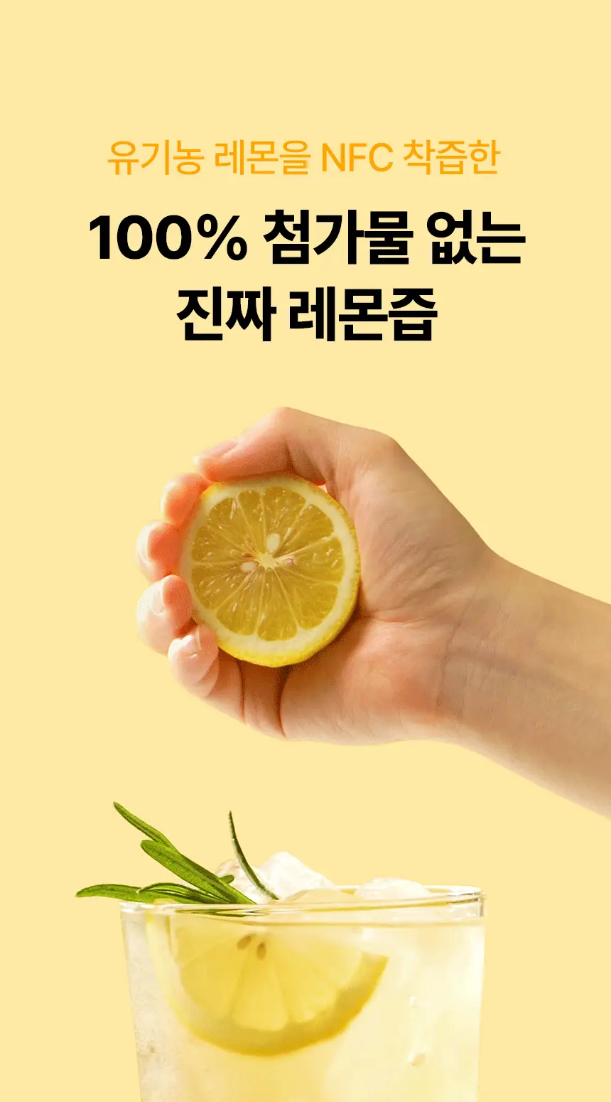 낫띵베럴 이너주스 유기농 레몬즙 100ml_NEW 상세페이지 7