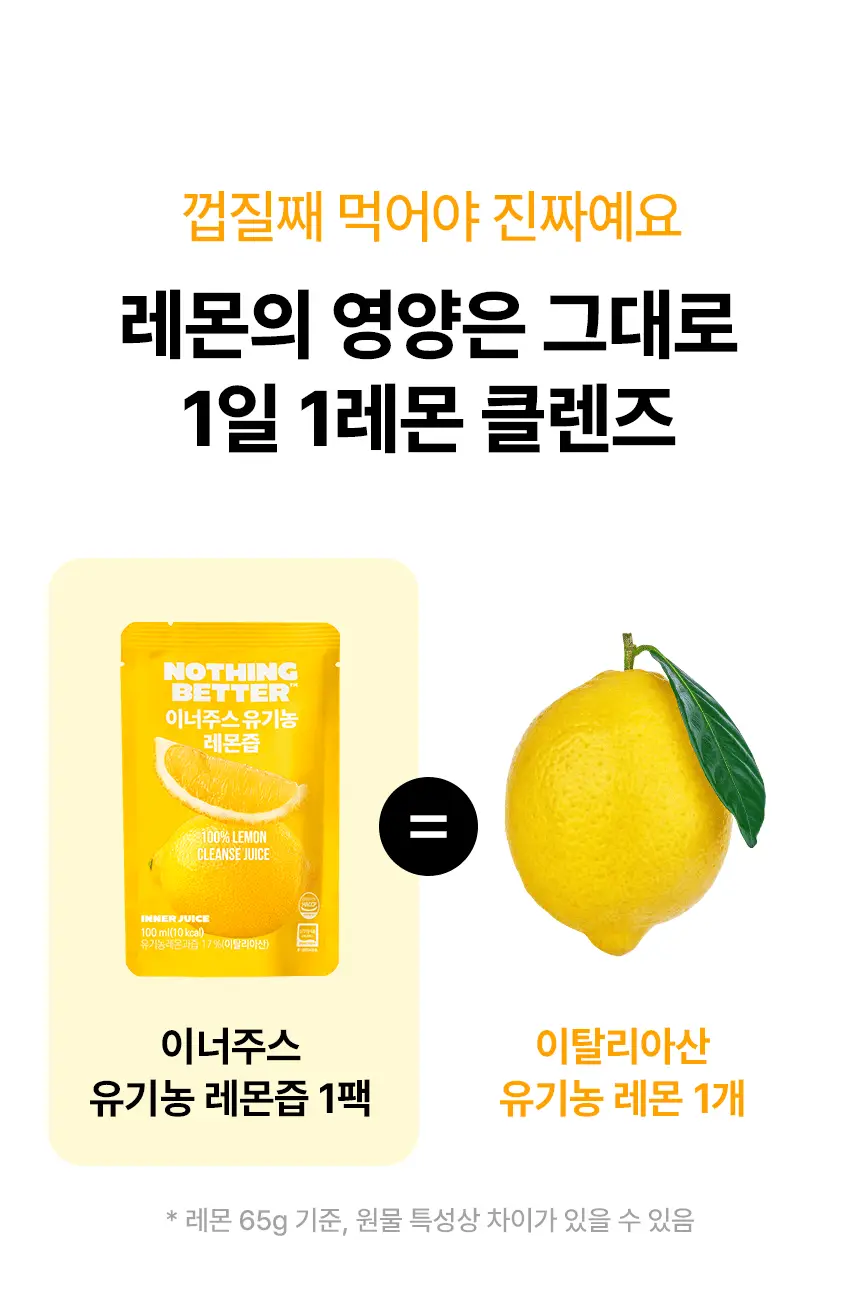 낫띵베럴 이너주스 유기농 레몬즙 100ml_NEW 상세페이지 8