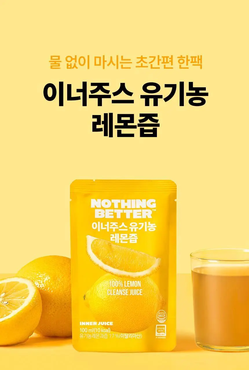낫띵베럴 이너주스 유기농 레몬즙 100ml_NEW 상세페이지 18