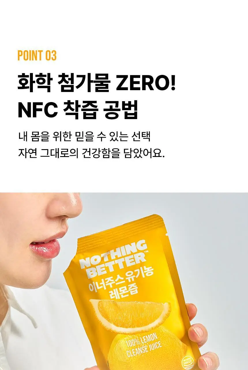 낫띵베럴 이너주스 유기농 레몬즙 100ml_NEW 상세페이지 33