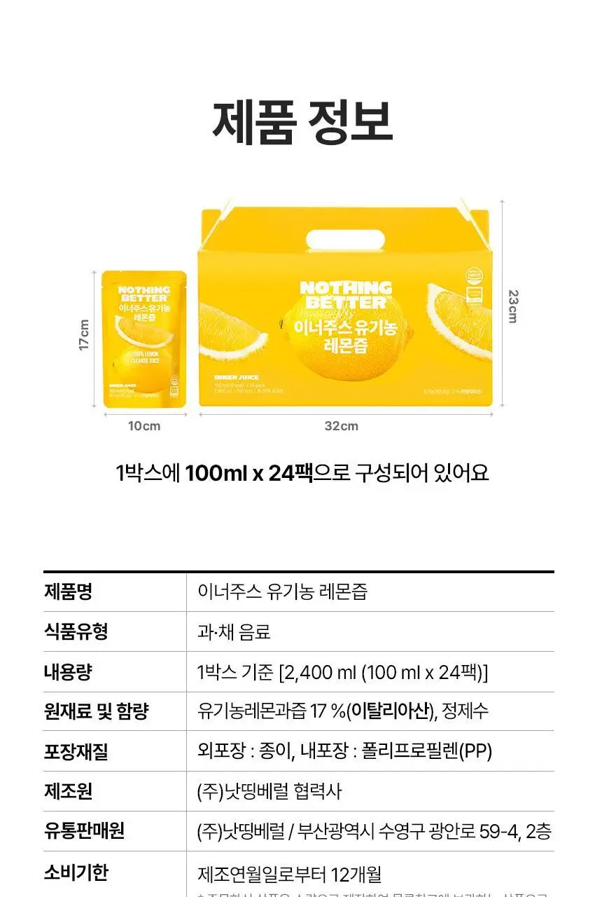 낫띵베럴 이너주스 유기농 레몬즙 100ml_NEW 상세페이지 43