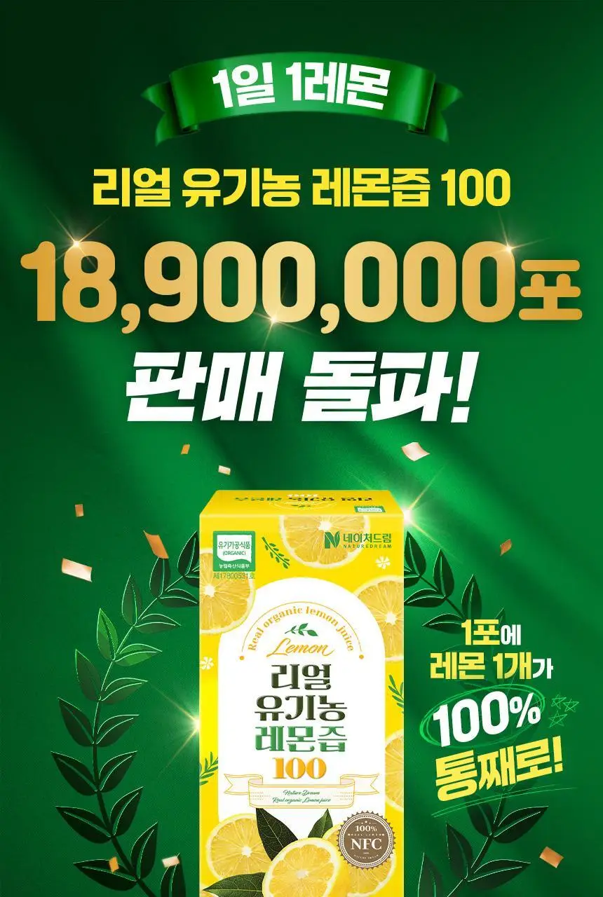 네이처드림 리얼 유기농 레몬즙 100% 20g 14포 상세페이지 3