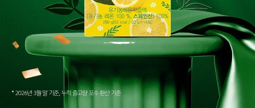 네이처드림 리얼 유기농 레몬즙 100% 20g 14포 상세페이지 4