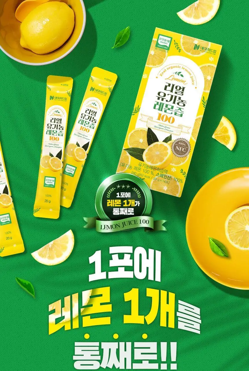 네이처드림 리얼 유기농 레몬즙 100% 20g 14포 상세페이지 5