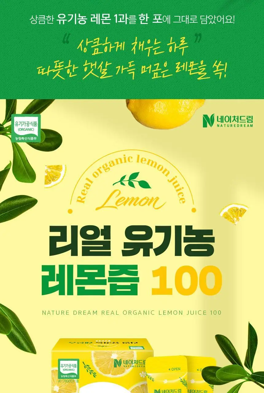 네이처드림 리얼 유기농 레몬즙 100% 20g 14포 상세페이지 6