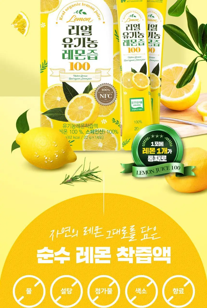 네이처드림 리얼 유기농 레몬즙 100% 20g 14포 상세페이지 7