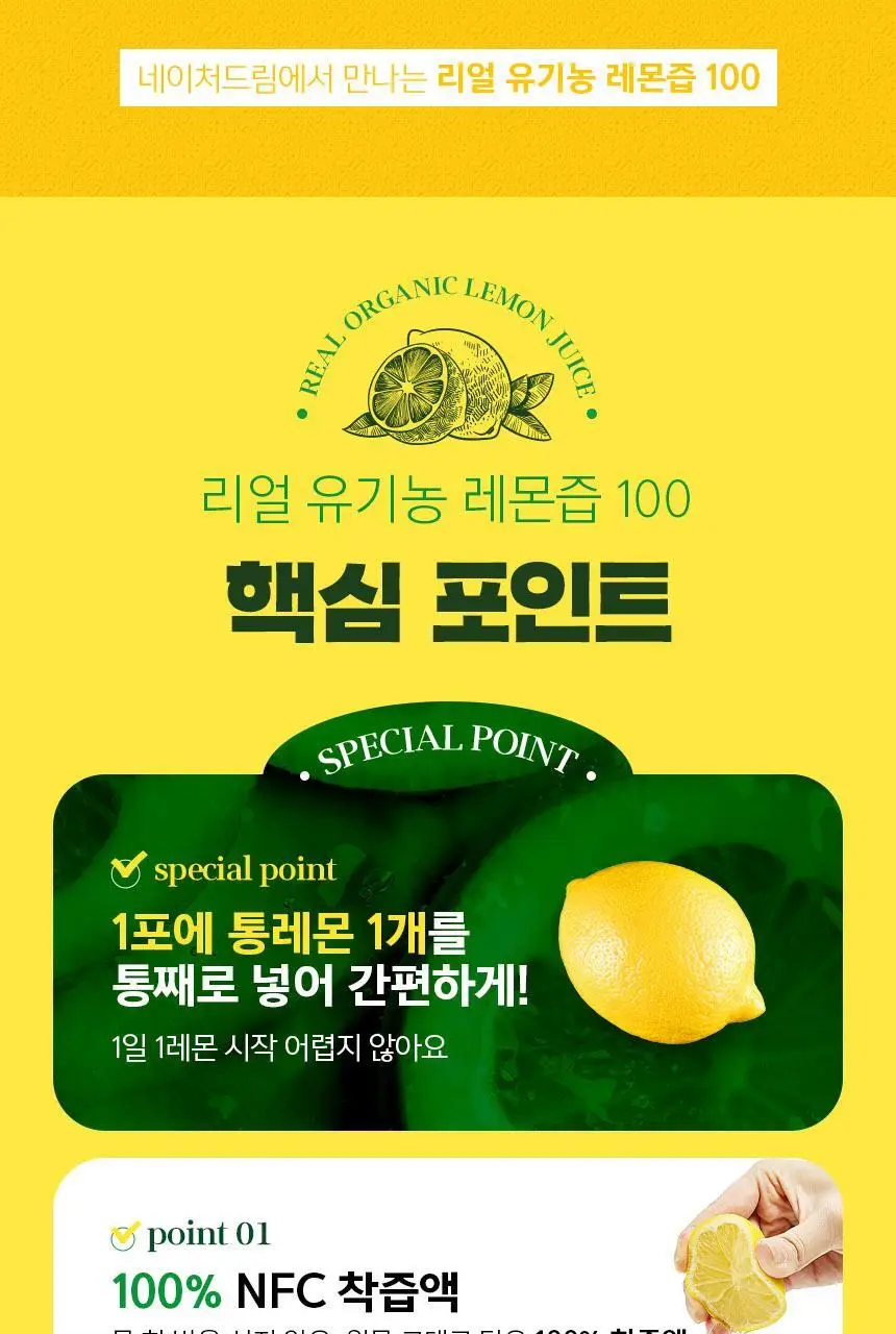 네이처드림 리얼 유기농 레몬즙 100% 20g 14포 상세페이지 8