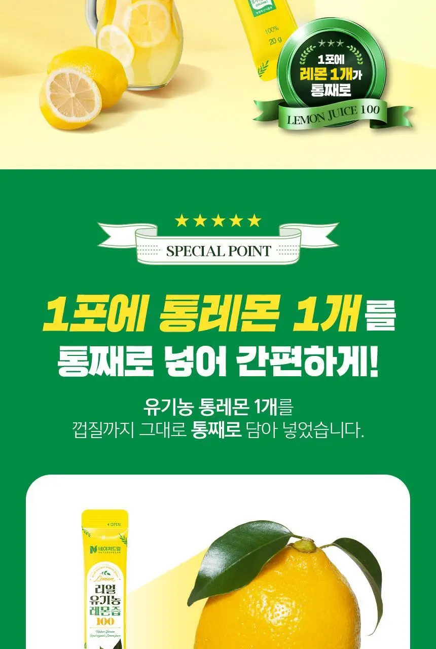 네이처드림 리얼 유기농 레몬즙 100% 20g 14포 상세페이지 11