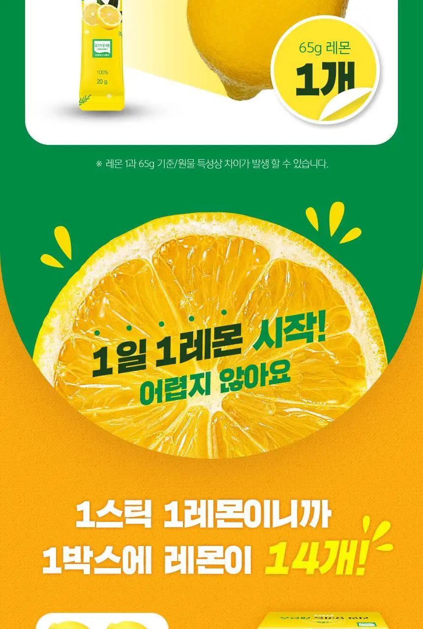 네이처드림 리얼 유기농 레몬즙 100% 20g 14포 상세페이지 12