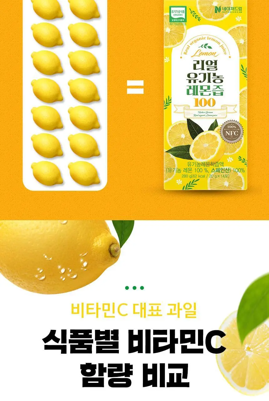 네이처드림 리얼 유기농 레몬즙 100% 20g 14포 상세페이지 13