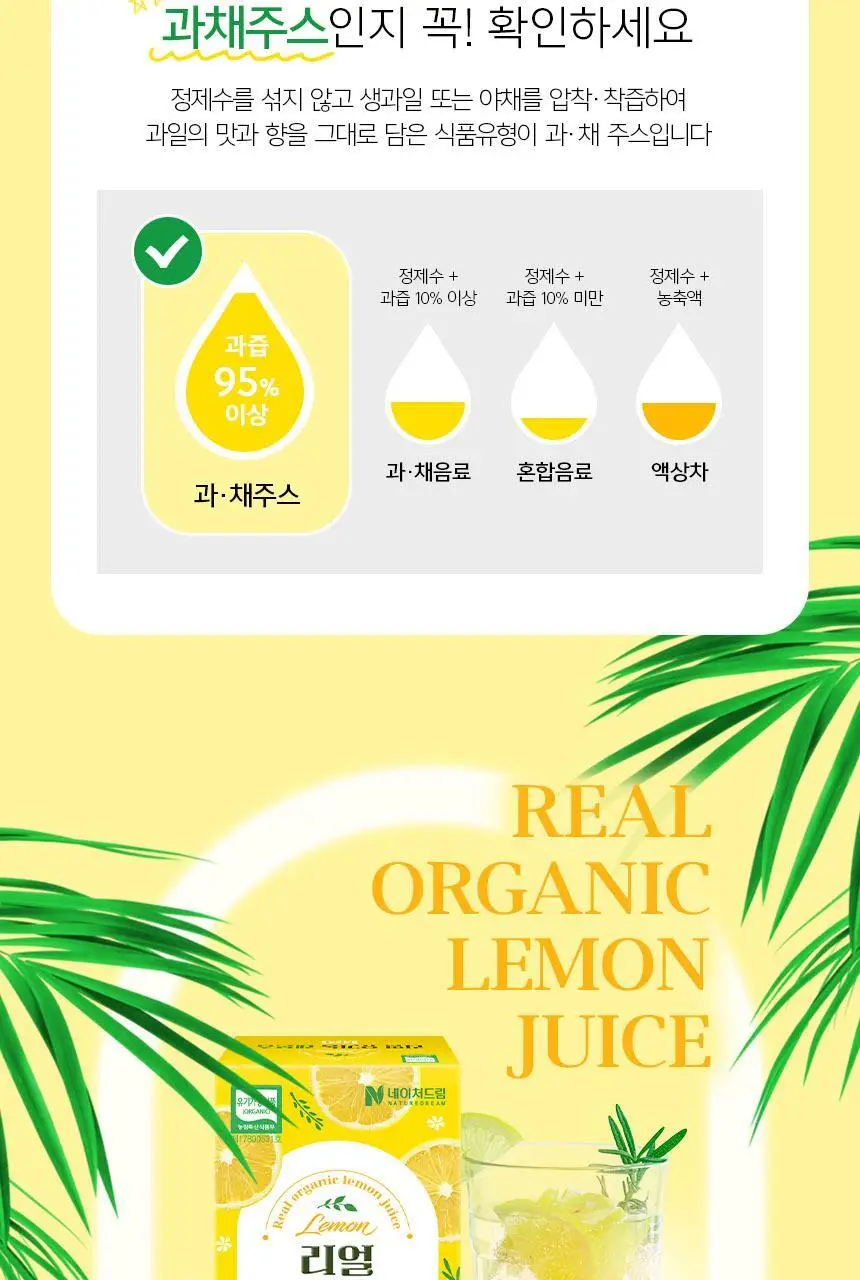 네이처드림 리얼 유기농 레몬즙 100% 20g 14포 상세페이지 17
