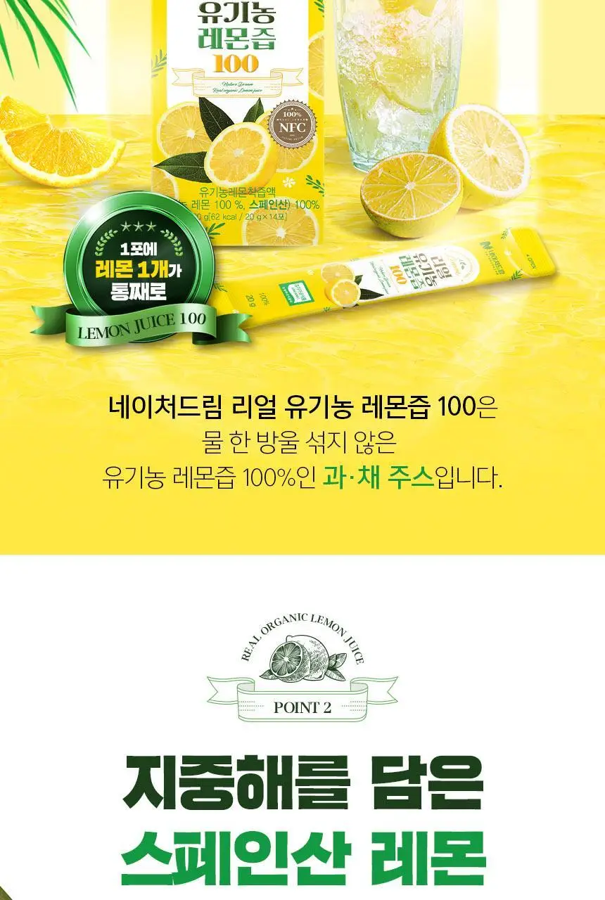 네이처드림 리얼 유기농 레몬즙 100% 20g 14포 상세페이지 18