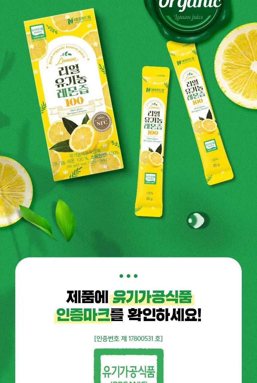 네이처드림 리얼 유기농 레몬즙 100% 20g 14포 상세페이지 21