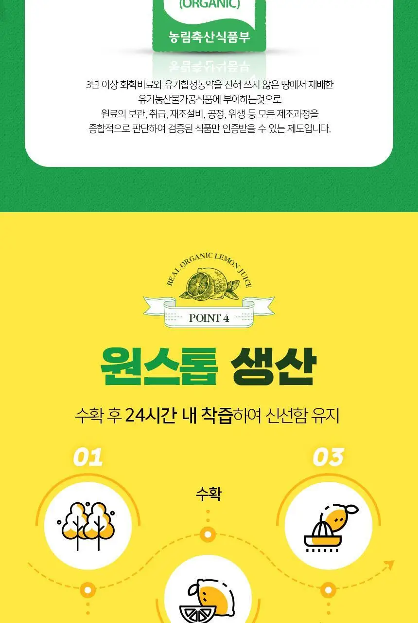 네이처드림 리얼 유기농 레몬즙 100% 20g 14포 상세페이지 22