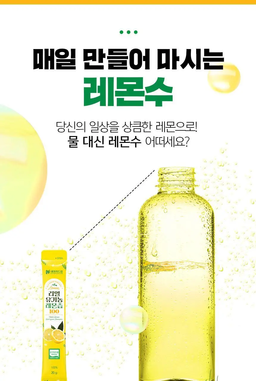 네이처드림 리얼 유기농 레몬즙 100% 20g 14포 상세페이지 27