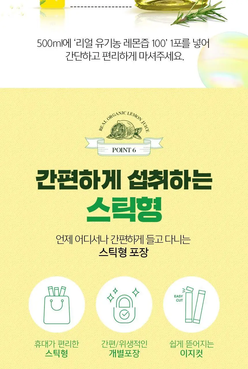 네이처드림 리얼 유기농 레몬즙 100% 20g 14포 상세페이지 28