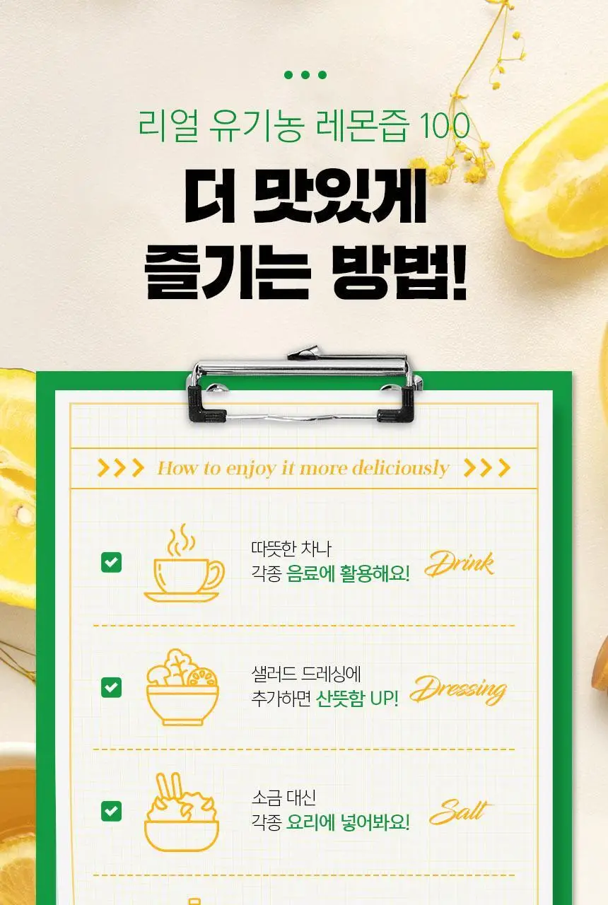 네이처드림 리얼 유기농 레몬즙 100% 20g 14포 상세페이지 30