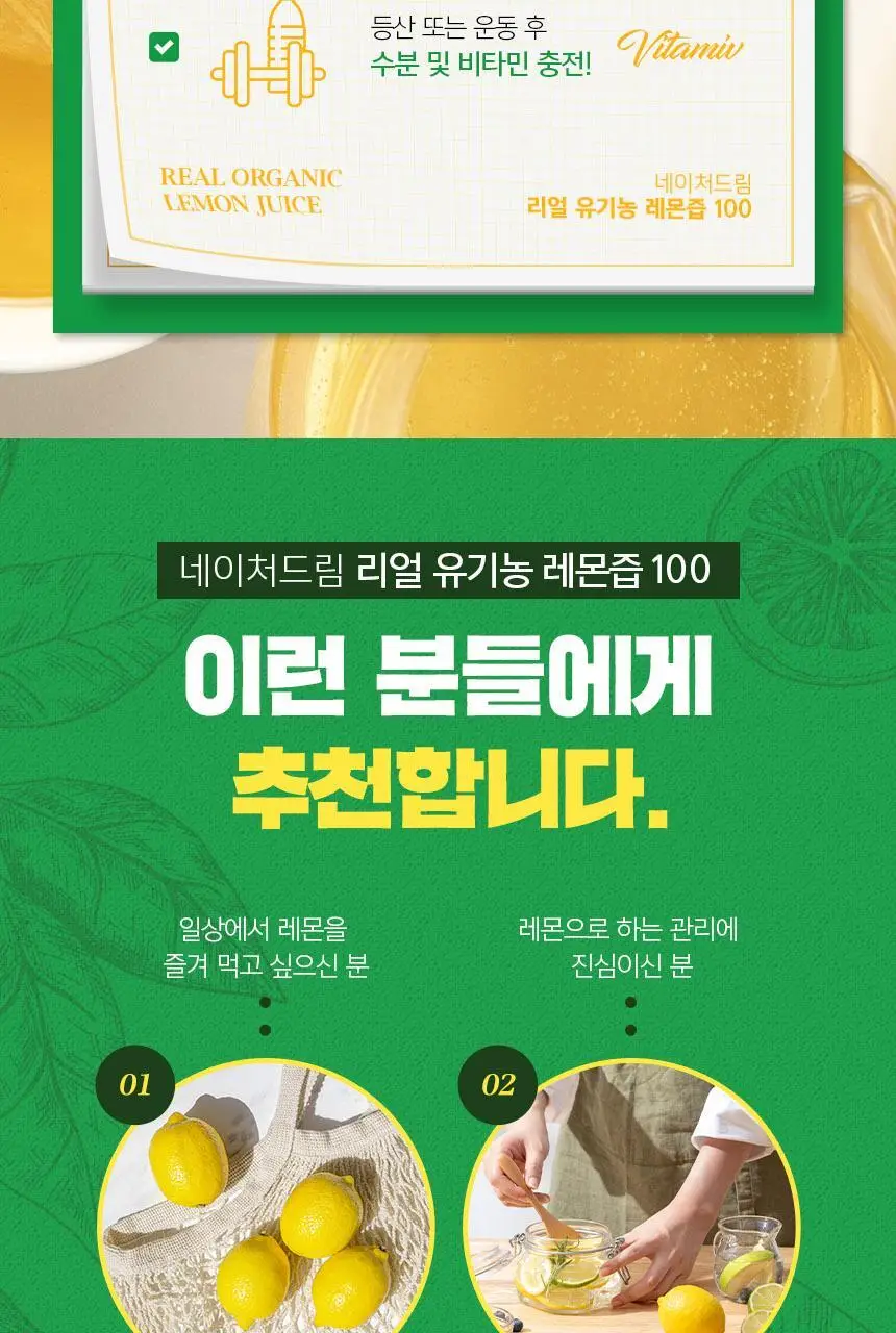 네이처드림 리얼 유기농 레몬즙 100% 20g 14포 상세페이지 31