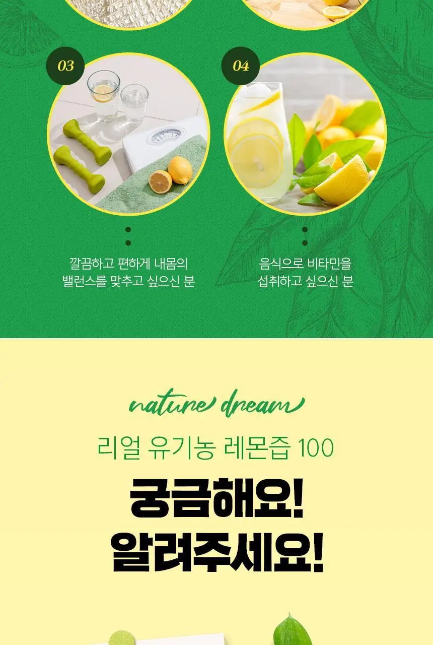네이처드림 리얼 유기농 레몬즙 100% 20g 14포 상세페이지 32
