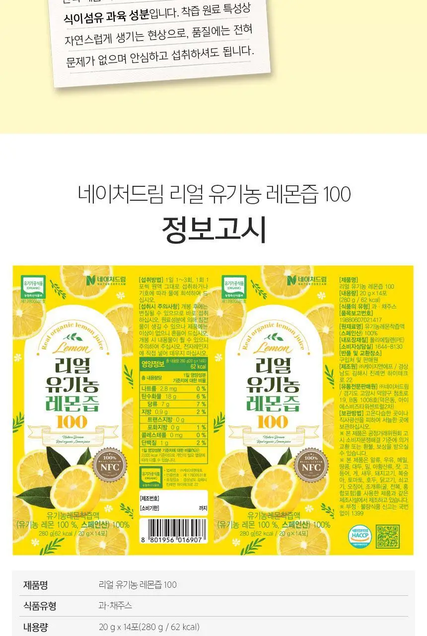 네이처드림 리얼 유기농 레몬즙 100% 20g 14포 상세페이지 34