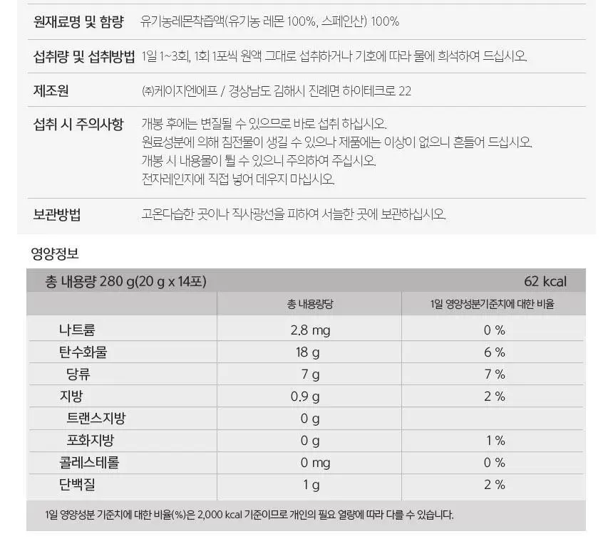 네이처드림 리얼 유기농 레몬즙 100% 20g 14포 상세페이지 35