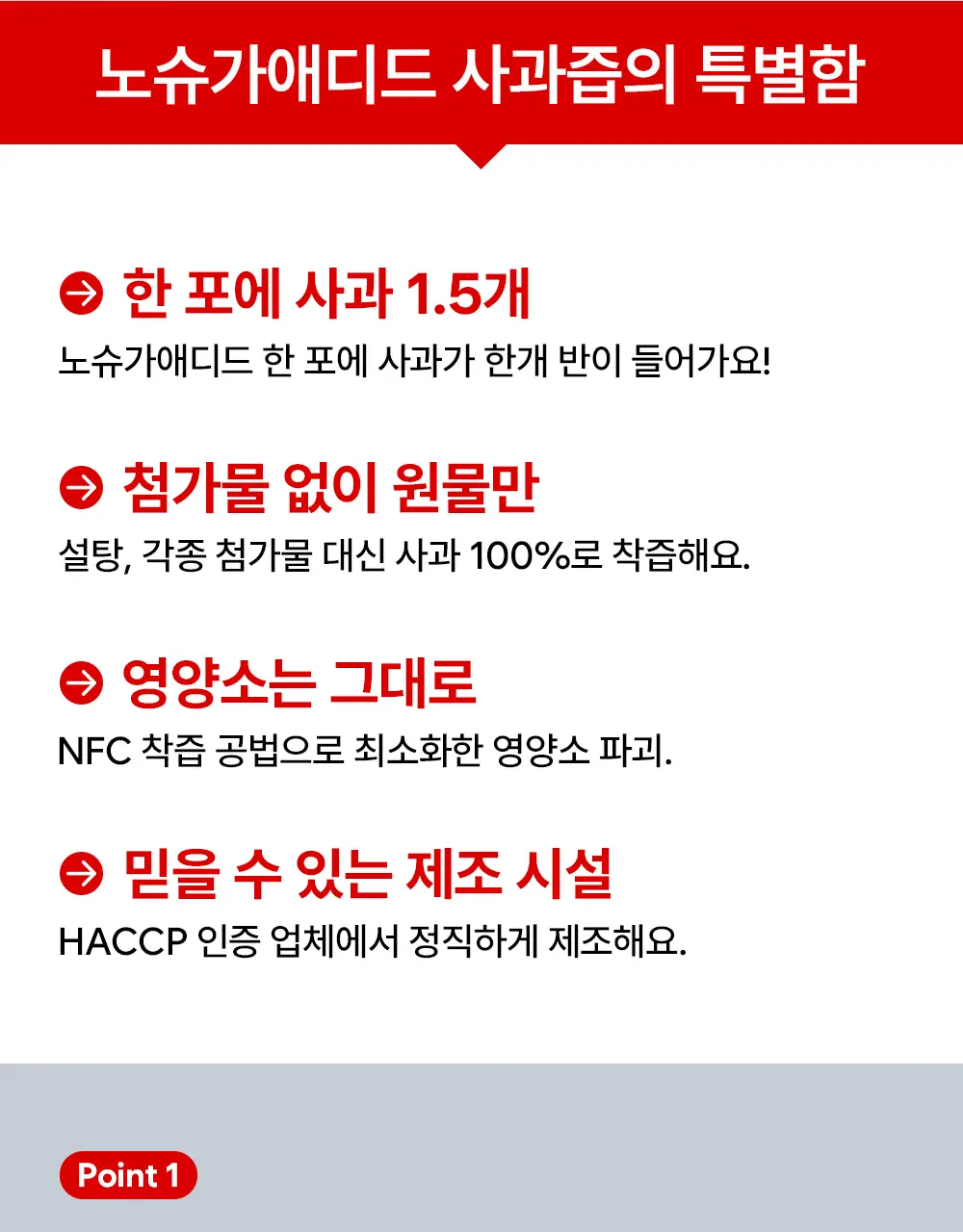 노슈가 애디드 사과즙 120ml 상세페이지 12