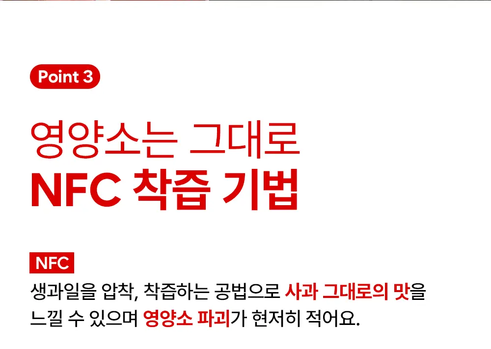 노슈가 애디드 사과즙 120ml 상세페이지 20