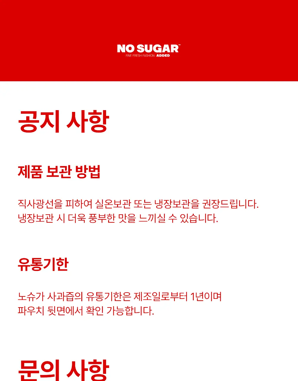 노슈가 애디드 사과즙 120ml 상세페이지 27