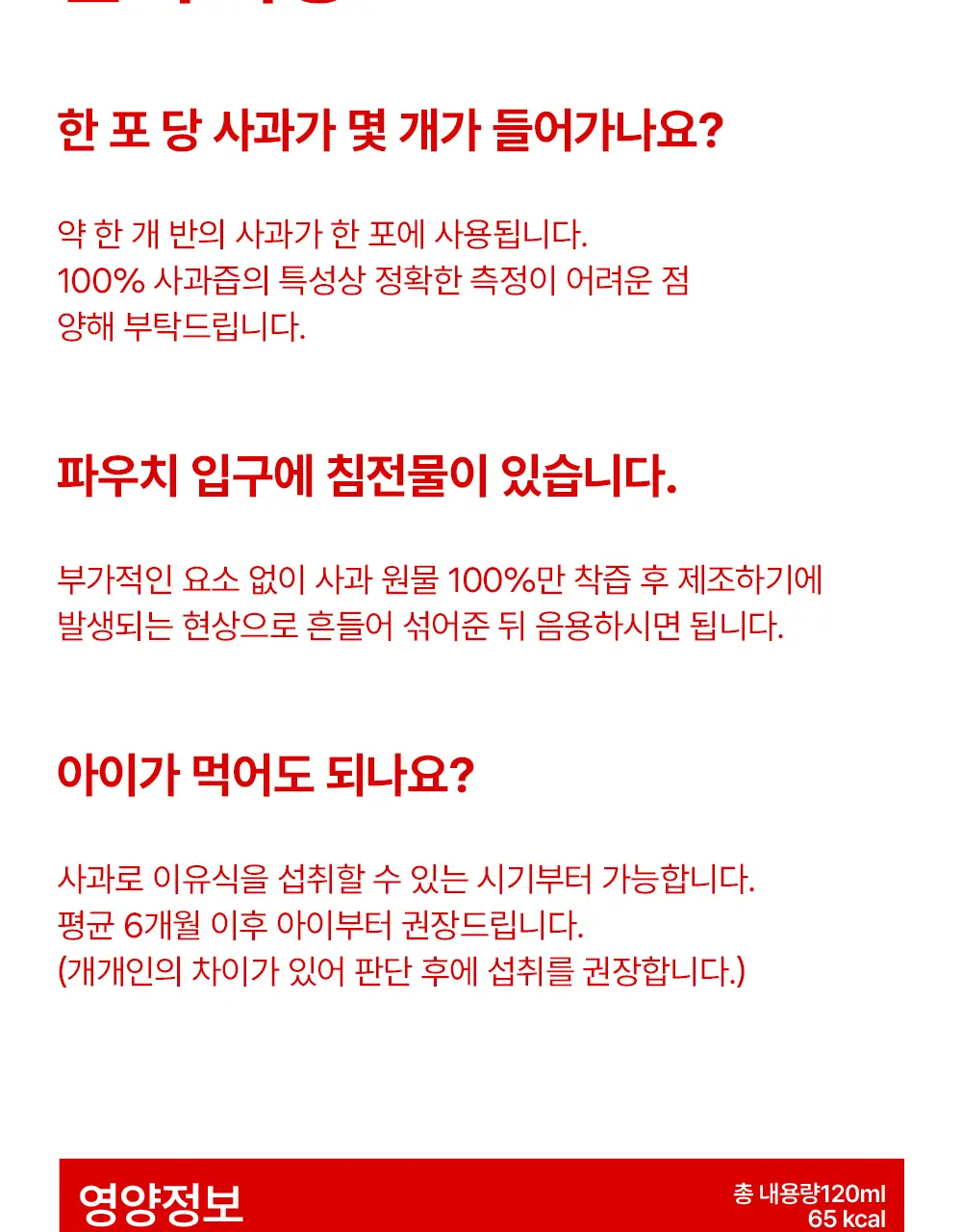 노슈가 애디드 사과즙 120ml 상세페이지 28
