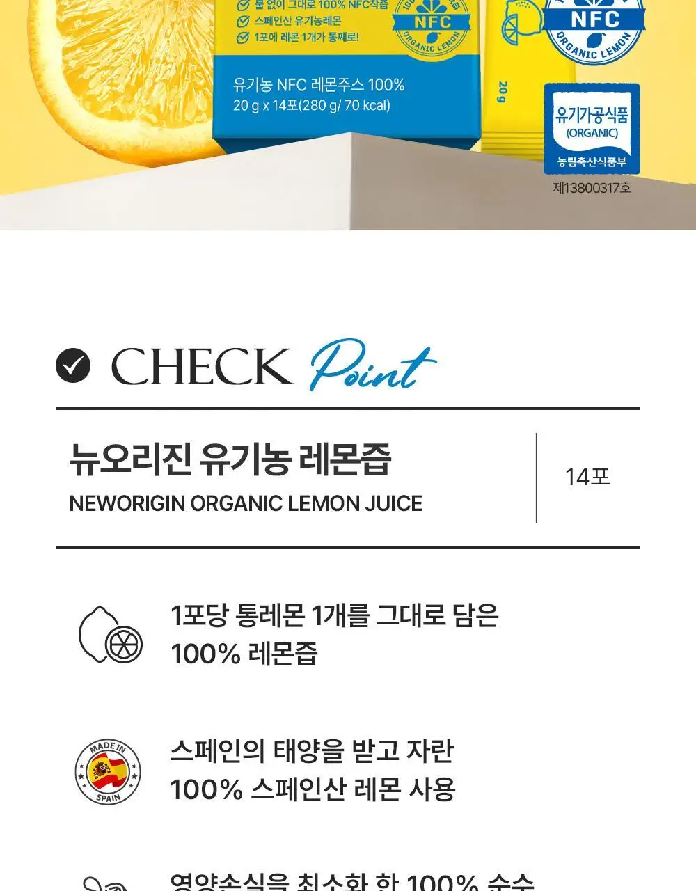 뉴오리진 유기농 레몬즙 20g 14포 상세페이지 5