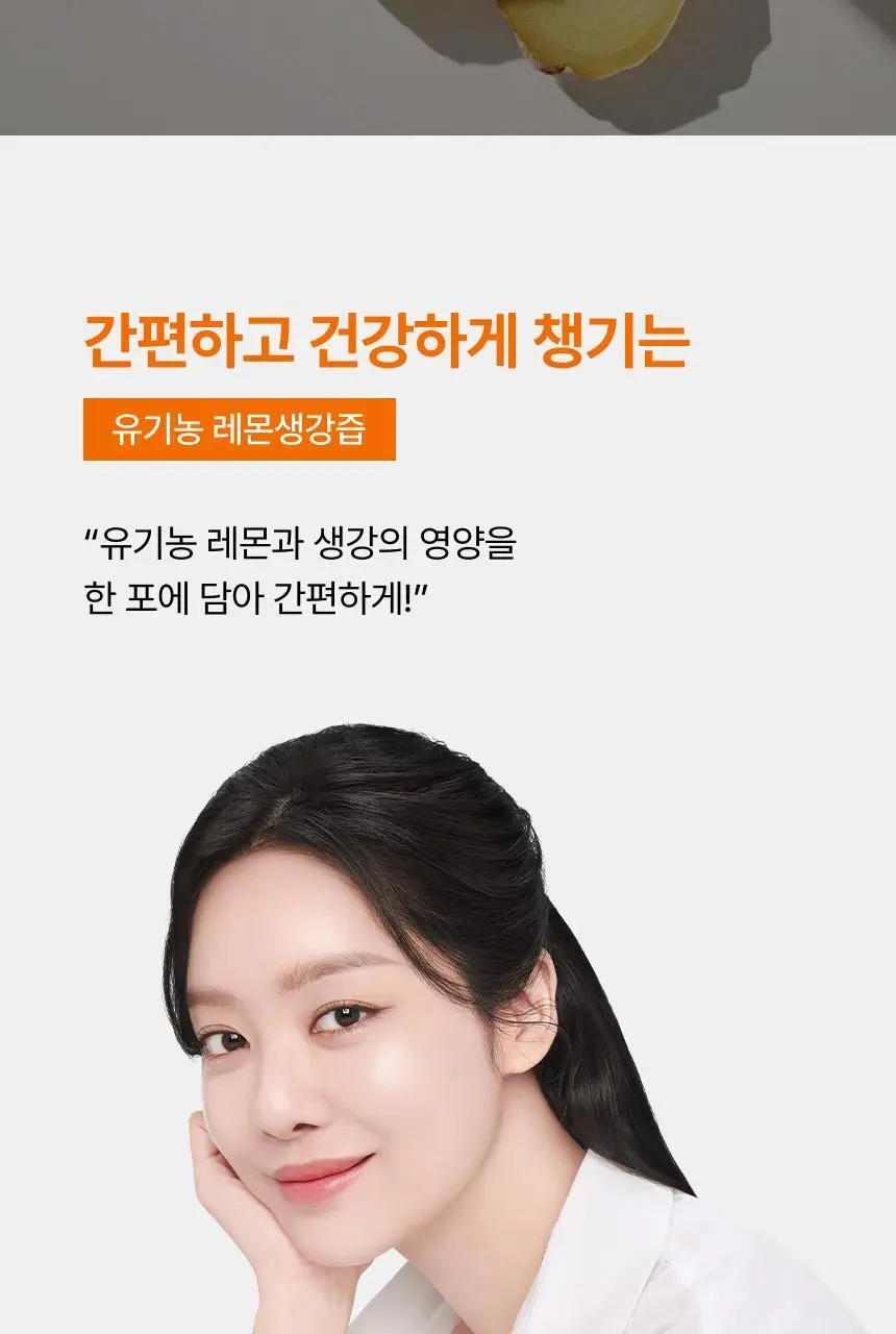 뉴트리원라이프 유기농 레몬생강즙 20g x 14포 상세페이지 2
