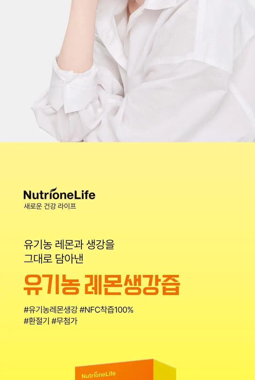 뉴트리원라이프 유기농 레몬생강즙 20g x 14포 상세페이지 3