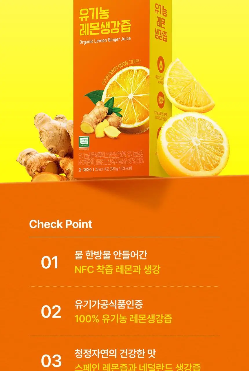 뉴트리원라이프 유기농 레몬생강즙 20g x 14포 상세페이지 4