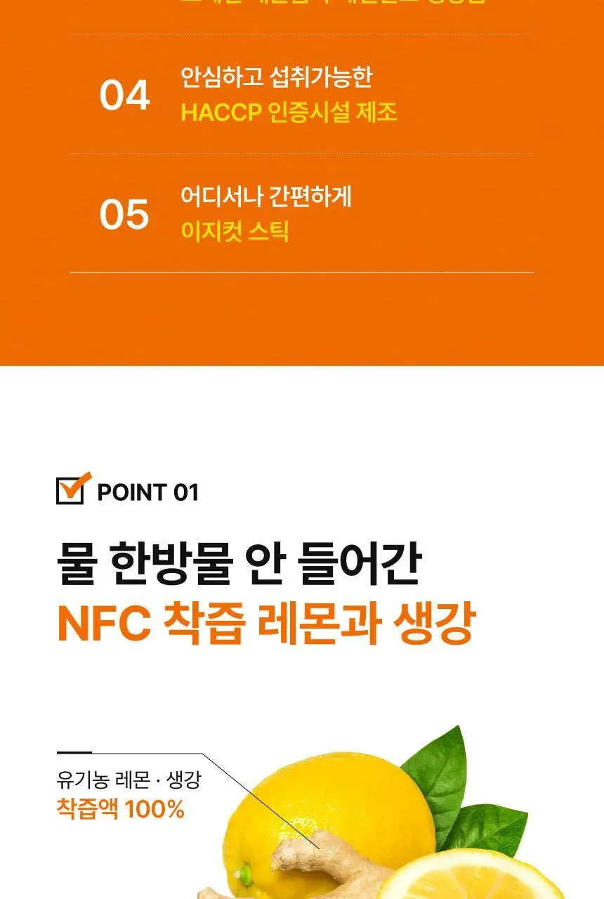 뉴트리원라이프 유기농 레몬생강즙 20g x 14포 상세페이지 5